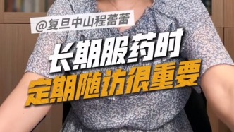 长期服药时，定期随访很重要
