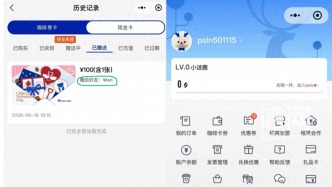瑞幸礼品卡转赠后显示“领取成功”却未到账 消费者发现该卡流向陌生账户