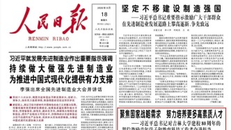 今日，《人民日报》头版报道！
