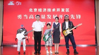 荣获一等奖！北京经开区宣讲团在北京市2026年度“理论+百姓+文艺”汇讲中大放异彩