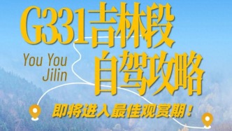 G331吉林段自驾攻略，即将进入最佳观赏期！