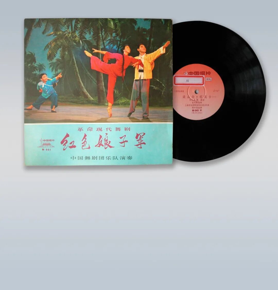 1843的感官漫游记丨宋庆龄的这张舞剧唱片不一般，她们跳芭蕾不穿蓬蓬裙，穿军装！