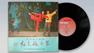 1843的感官漫游记丨宋庆龄的这张舞剧唱片不一般，她们跳芭蕾不穿蓬蓬裙，穿军装！