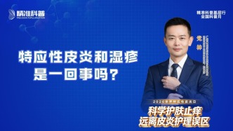 特应性皮炎和湿疹是一回事吗？