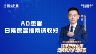 AD患者日常保湿指南请收好