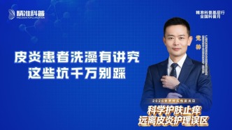 皮炎患者洗澡有讲究，这些坑千万别踩