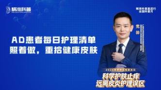 AD患者每日护理清单，照着做，重拾健康皮肤