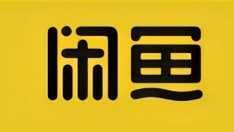闲鱼就涉黄违规商品致歉，客服：不法分子用“暗语”逃避监管