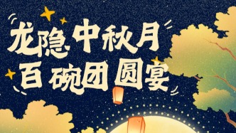 9月25日，一起来磁器口吃席过中秋！