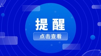 3家认证机构被列入经营异常名录