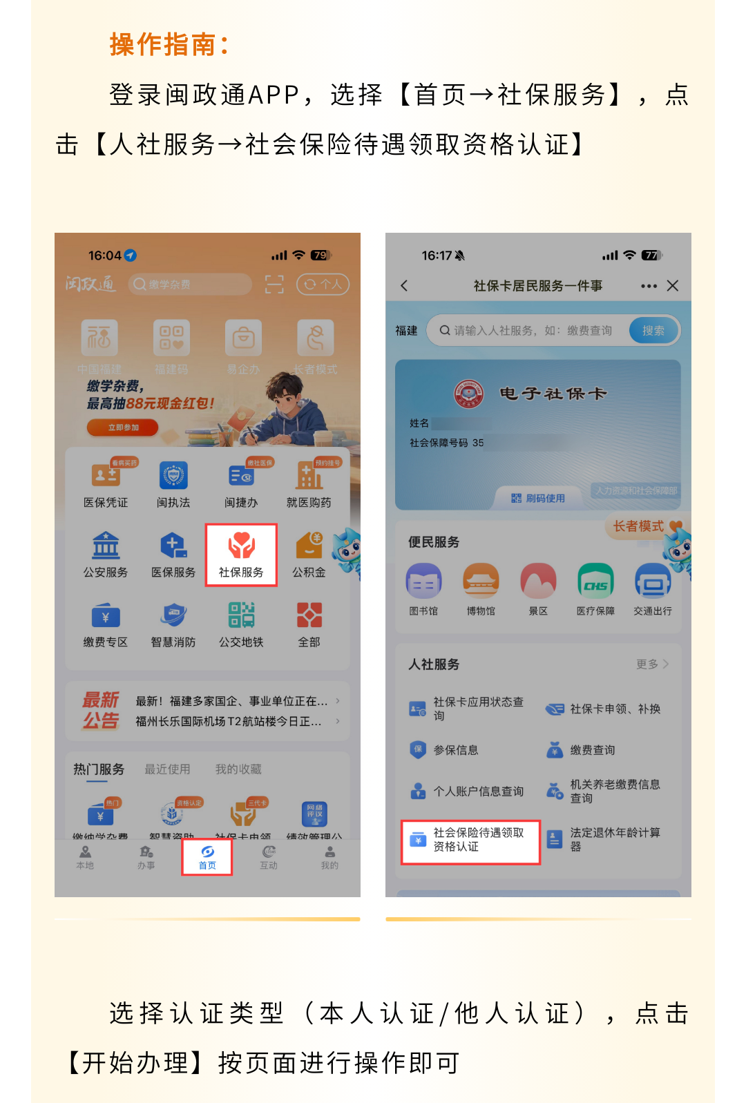 养老金突然停了？多半是忘了这件“小事”！闽政通上1分钟解决→