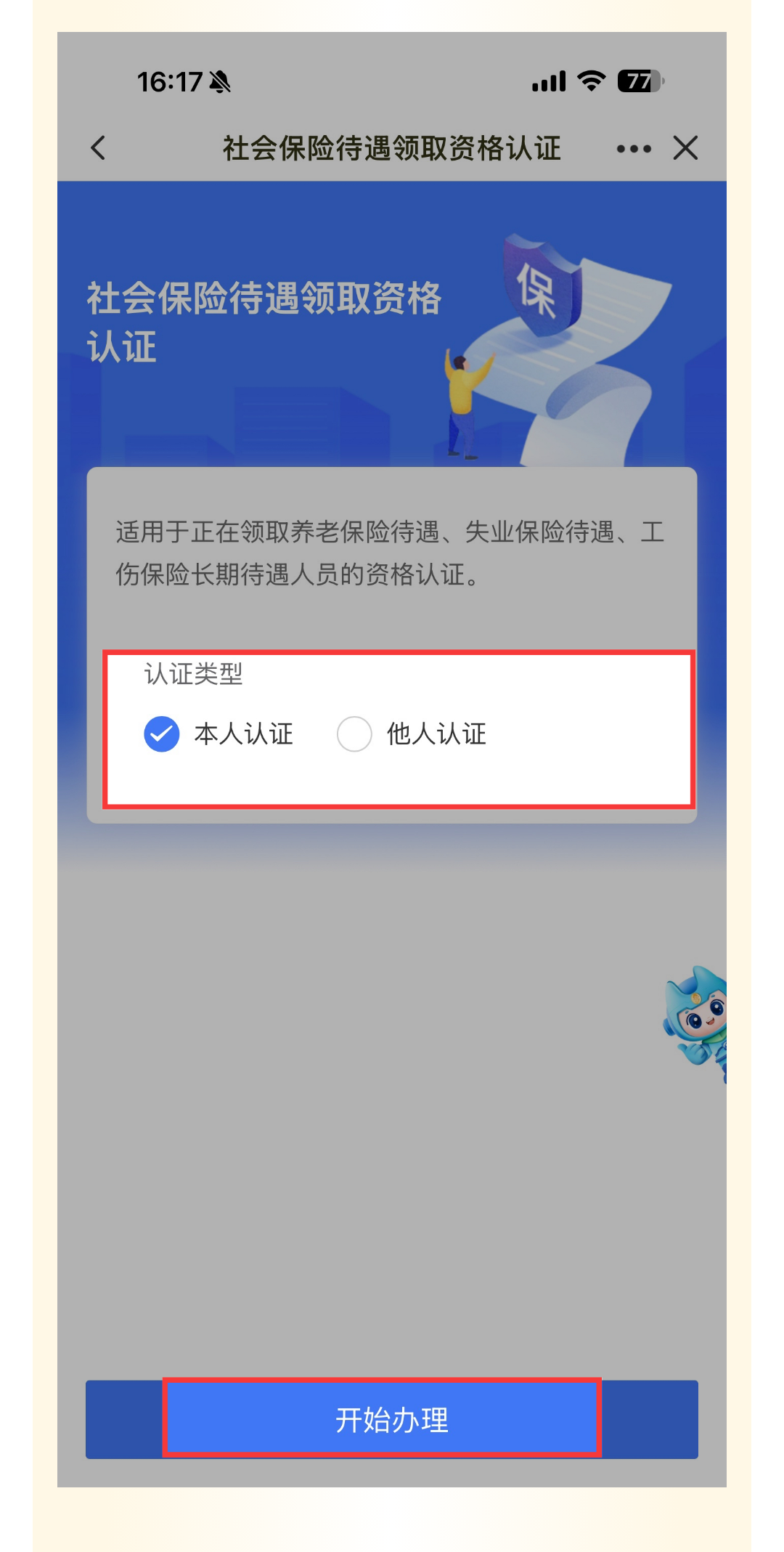 养老金突然停了？多半是忘了这件“小事”！闽政通上1分钟解决→