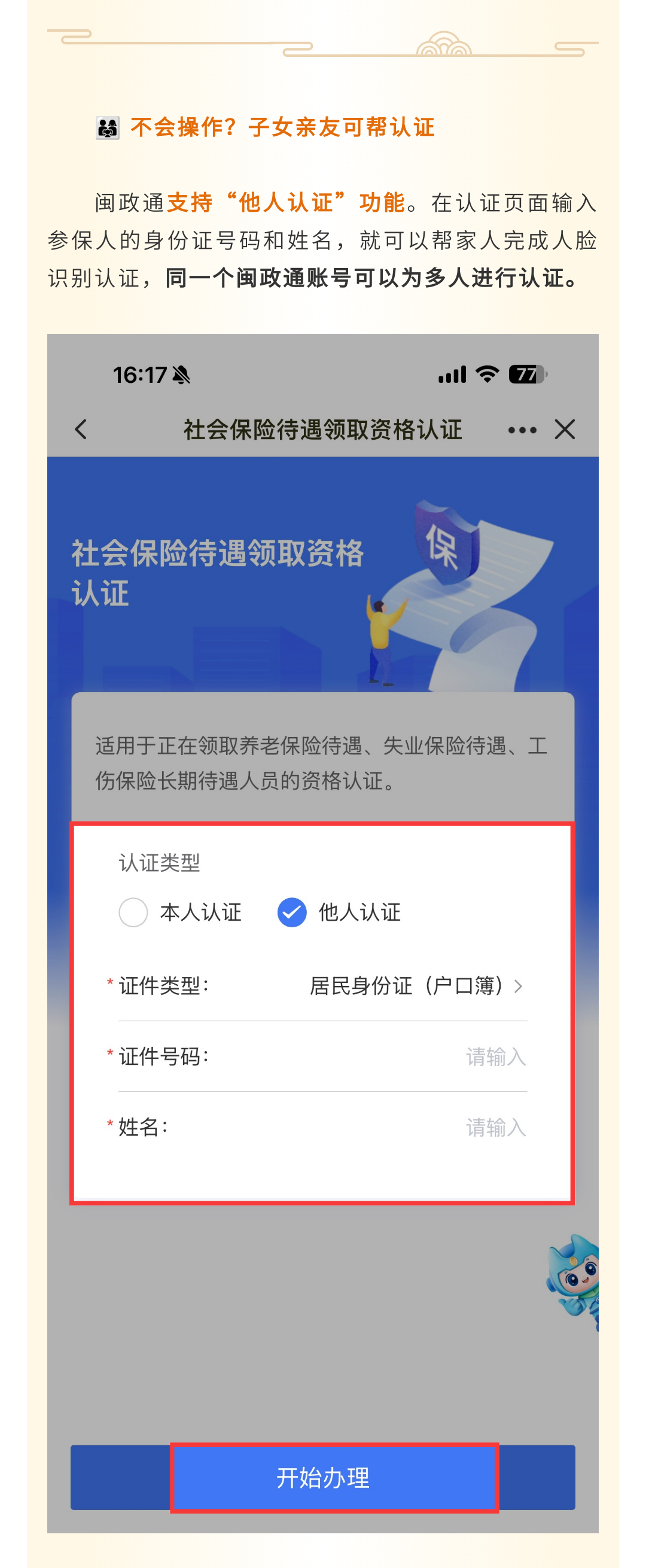 养老金突然停了?多半是忘了这件“小事”!闽政通上1分钟解决→
