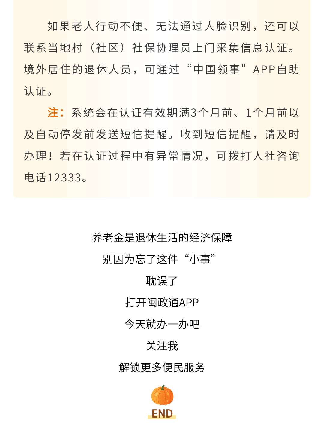 养老金突然停了？多半是忘了这件“小事”！闽政通上1分钟解决→