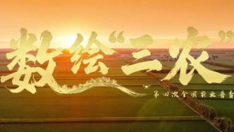 重磅！第四次全国农业普查宣传片正式发布