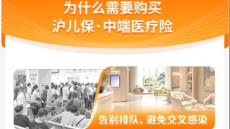 “沪儿保·少儿中端医疗险”解锁优质医疗，上“随申办”可用医保个账余额投保