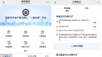 西安市不动产登记中心正式挂牌，设7处服务大厅