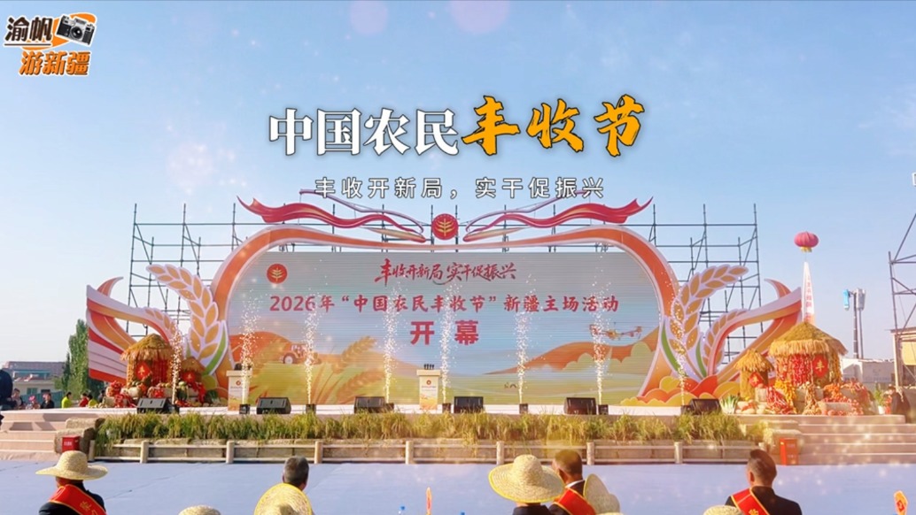 丰收开新局,实干促振兴!中国农民丰收节新疆活动在阿克苏启幕