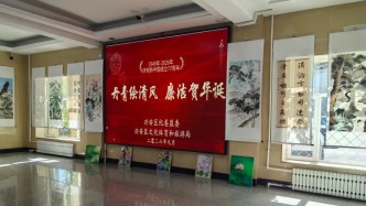 丹青绘清风 廉洁贺华诞