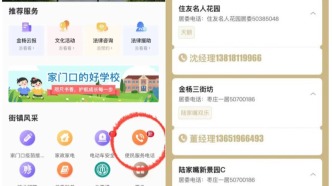 全新升级！金杨新村街道随申办旗舰店改版上线