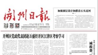 一线看工业 履职促跨越 —— 开州区政协监督视察“再造一个开州工业”推进情况
