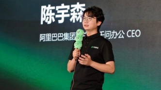90后CEO首次亮相：陈宇森接掌千问办公后，带来了什么？