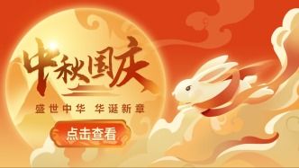 月圆家国，福满八闽！闽政通中秋国庆专题上线，寻月饼赢消费红包！