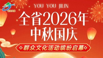 340场！吉林省中秋国庆超全群众文化活动指南→