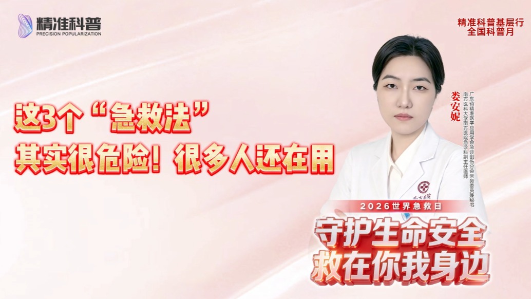 这3个“急救法”其实很危险！很多人还在用