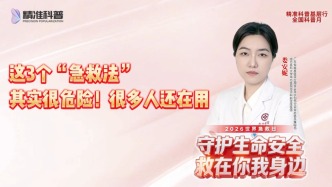 这3个“急救法”其实很危险！很多人还在用