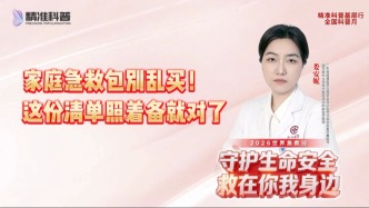家庭急救包别乱买！这份清单照着备就对了