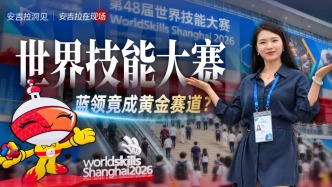 世界技能大赛，蓝领竟成黄金赛道？