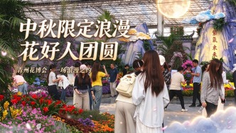 花好人团圆 青州花博会・一场浪漫之约