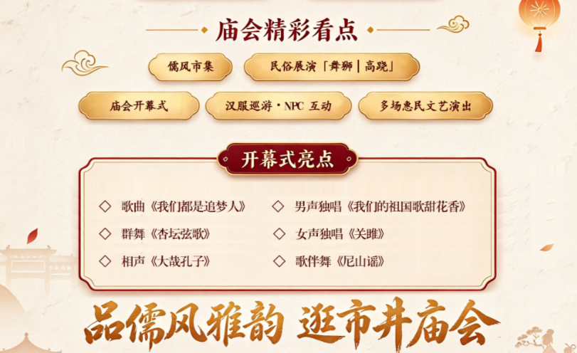 孔子文化在当下｜“斯文惠万家”孔子文化庙会启幕迎宾