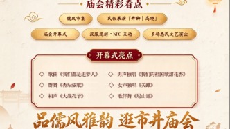 孔子文化在当下｜“斯文惠万家”孔子文化庙会启幕迎宾