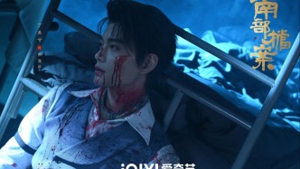 《南部档案》：把十年老名字摆回来，“两个男主必须每一帧都好看”