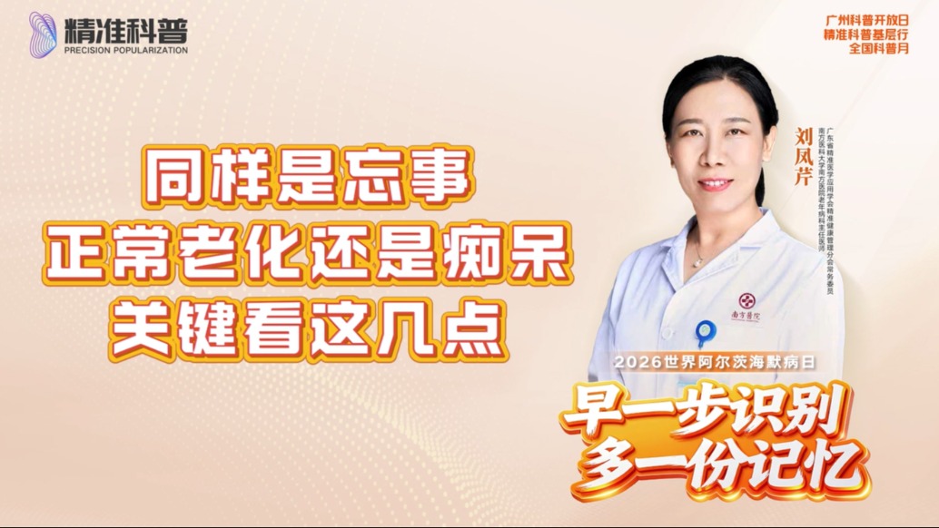 同样是忘事,正常老化还是痴呆?关键看这几点