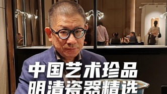 香港苏富比中国艺术珍品明清瓷器精选