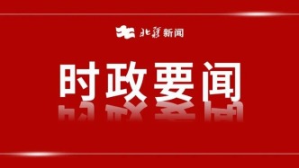 包钢：要强化警示震慑，常态化通报曝光典型案例，对敷衍塞责、虚假整改的依规依纪依法追责问责