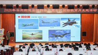 2026年云岗街道全国科普月暨全民国防教育月"开学第一课"主题活动启幕