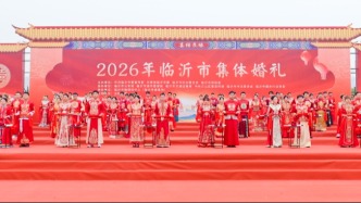 婚自幸福始  风吹沂蒙新：临沂市举办2026年集体婚礼