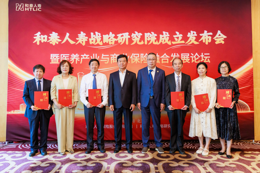 和泰人寿战略研究院正式成立，打造“保险+健康+养老”高端智库