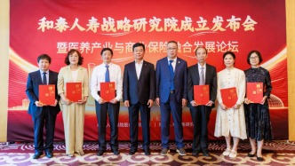 和泰人寿战略研究院正式成立，打造“保险+健康+养老”高端智库