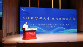 辽宁省人才及选调生政策宣讲会暨大连理工大学2027届毕业生东北地区专场招聘会举办