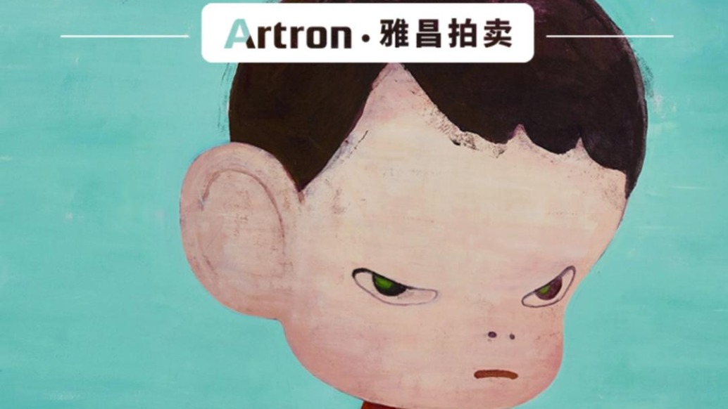 奈良美智《现在》7166万港元成交