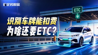 识别车牌能扣费，为啥还要ETC？