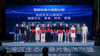 发现纪实传媒与爱奇艺共创多部AI作品 广州华语纪录电影大会发布