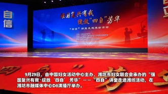 “强国复兴有我·绽放‘四自’芳华——‘四自’讲堂走进潍坊”活动在潍坊市融媒体中心D8演播厅举行