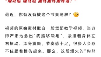 央视新闻：全网跟跳！“狗熊哆嗦毛”，啥来头？