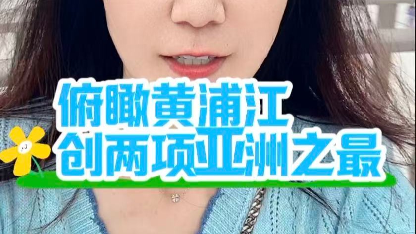 上海艺术新地标,上海大歌剧院创两项亚洲之最